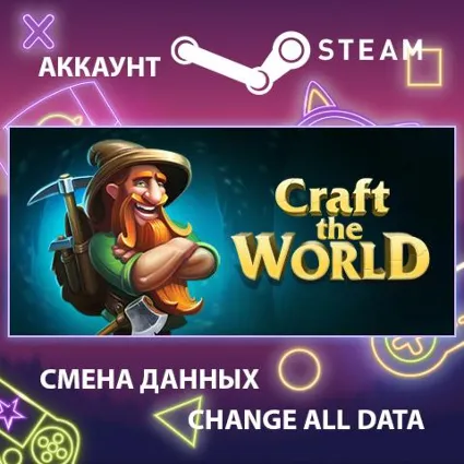 Craft The World ⚒ Смена данных 👑 Полный доступ