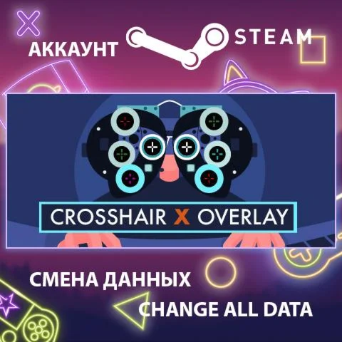 Crosshair X  Смена данных  Полный доступ