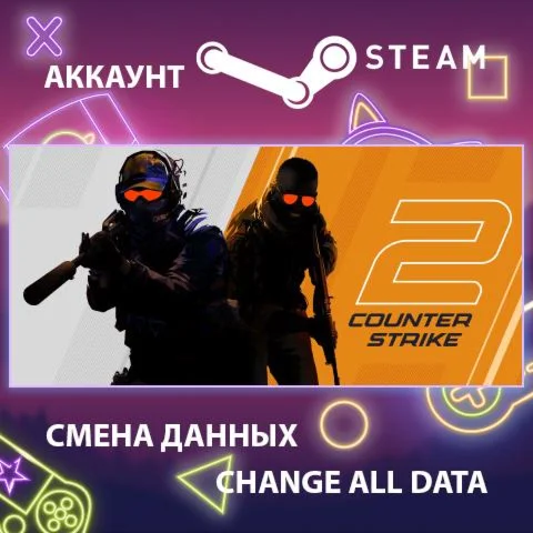 CS:GO Prime  Смена данных  Полный доступ