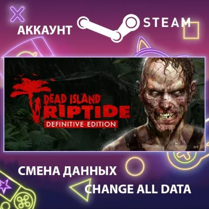Dead Island: Riptide Definitive Edition 💀 Смена данных