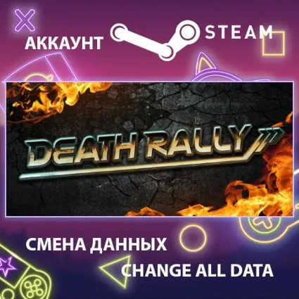 Death Rally 🚗 Смена данных 👑 Полный доступ