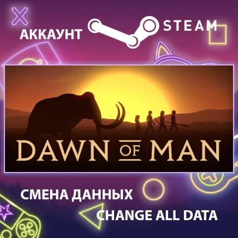 Dawn of Man  Смена данных  Полный доступ
