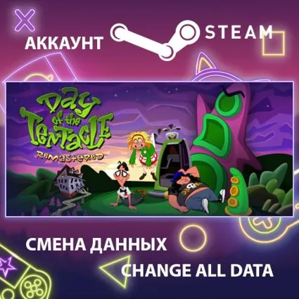 Day of the Tentacle Remastered 🕰 Смена данных 🌎 Онлайн