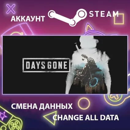 Days Gone 🧟 Смена данных 👑 Полный доступ
