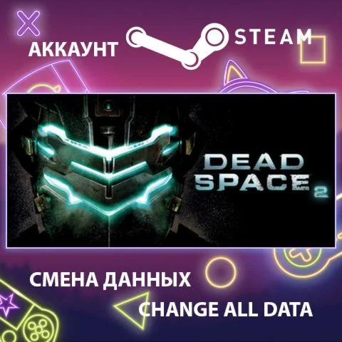 Dead Space 2  Смена данных  Полный доступ