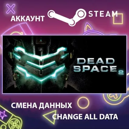 Dead Space 2 👽 Смена данных 👑 Полный доступ