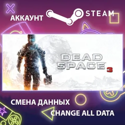 Dead Space 3 🚀 Смена данных 👑 Полный доступ