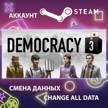 Democracy 3 📊 Смена данных 👑 Полный доступ