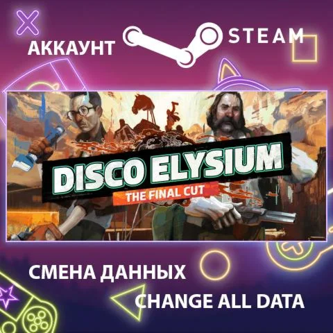 Disco Elysium  Смена данных  Полный доступ