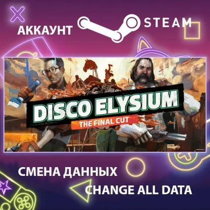Disco Elysium 🕵 Смена данных 👑 Полный доступ