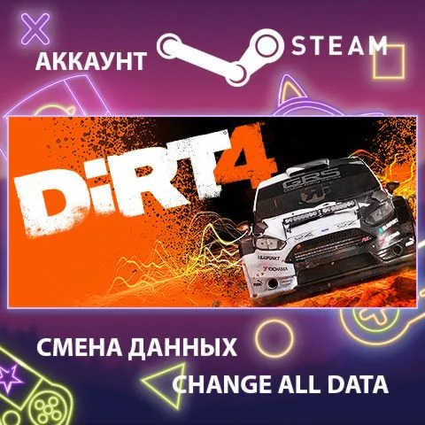 DiRT 4  Смена данных  Полный доступ