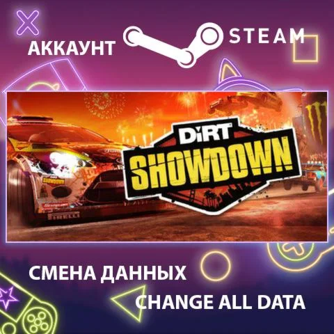 DiRT Showdown  Смена данных  Полный доступ