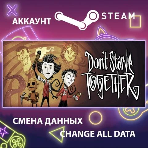 Don't Starve Together  Смена данных  Полный доступ