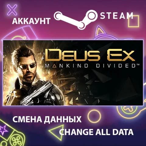 Deus Ex: Mankind Divided ???? Смена данныхПолный доступ