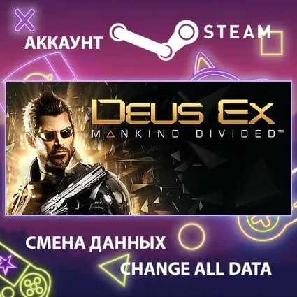 Deus Ex: Mankind Divided 🤖 Смена данных 👑 Полный доступ