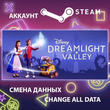 Disney Dreamlight Valley 🌿 Смена данных 👑 Полный доступ