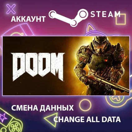 DOOM 🔥 Смена данных 👑 Полный доступ