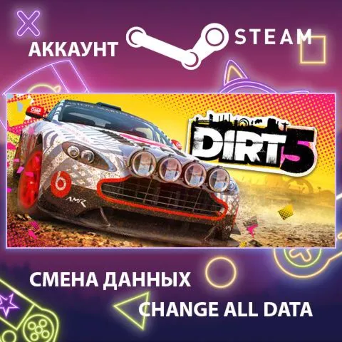 DIRT 5  Смена данных  Полный доступ