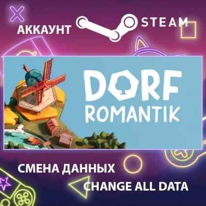 Dorfromantik 🌳 Смена данных 👑 Полный доступ