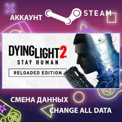 Dying Light 2 Stay Human 🧟 Смена данных 👑 Полный доступ