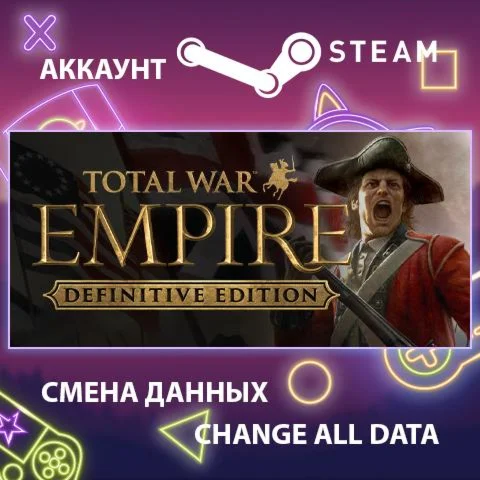 Empire: Total War  Смена данных  Полный доступ