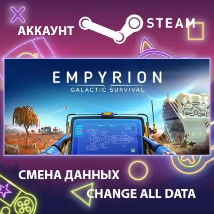 Empyrion - Galactic Survival 🚀 Смена данных 🌎 Онлайн