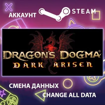 Dragon's Dogma: Dark Arisen 🐉 Смена данных 🌎 Онлайн