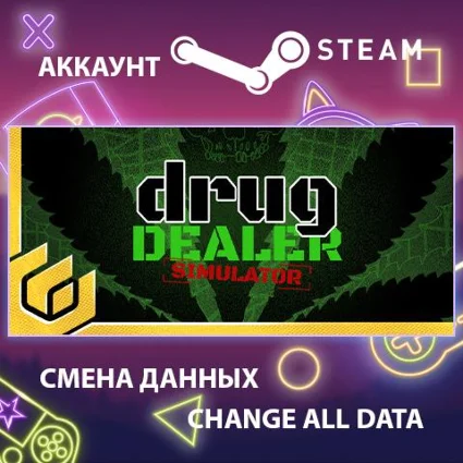 Drug Dealer Simulator 💊 Смена данных 👑 Полный доступ