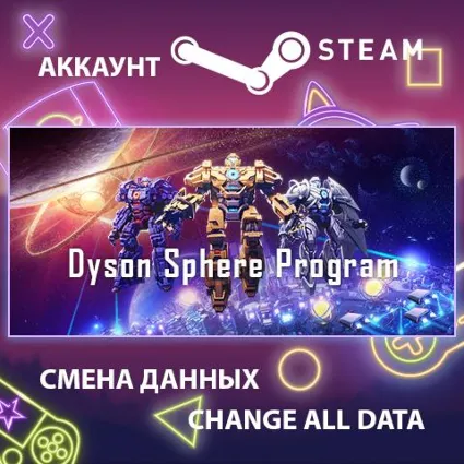 Dyson Sphere Program 🚀 Смена данных 👑 Полный доступ
