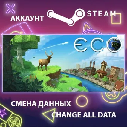 Eco 🌱 Смена данных 👑 Полный доступ