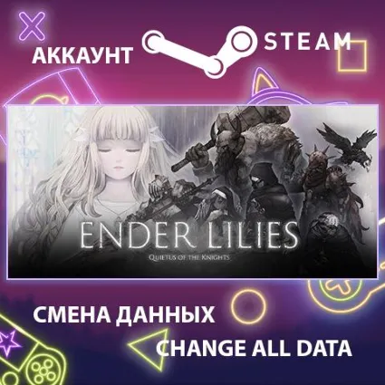 ENDER LILIES: Quietus of the Knights ⚔ Смена данных