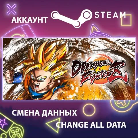 DRAGON BALL FighterZ  Смена данных  Полный доступ