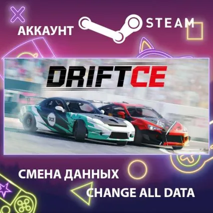 DRIFT21 🚗 Смена данных 👑 Полный доступ