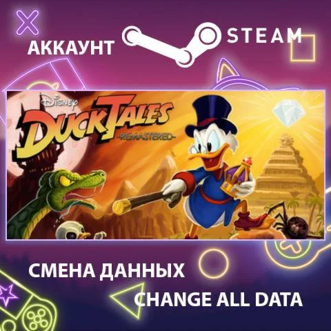 DuckTales: Remastered ???? Смена данных  Полный доступ
