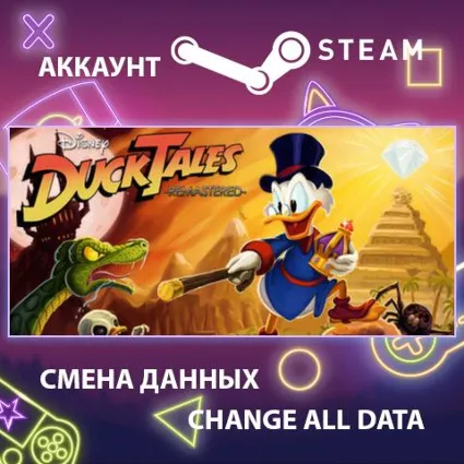 DuckTales: Remastered 🦆 Смена данных 👑 Полный доступ