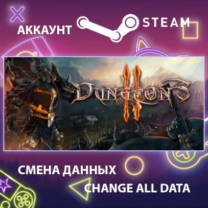 Dungeons 2 🔥 Смена данных 👑 Полный доступ