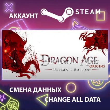 Dragon Age: Origins - Ultimate Edition ⚔ Смена данных