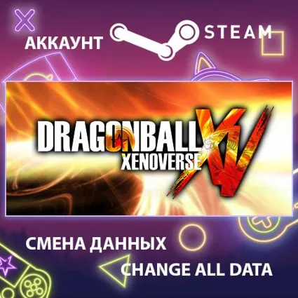 DRAGON BALL XENOVERSE 🐉 Смена данных 👑 Полный доступ