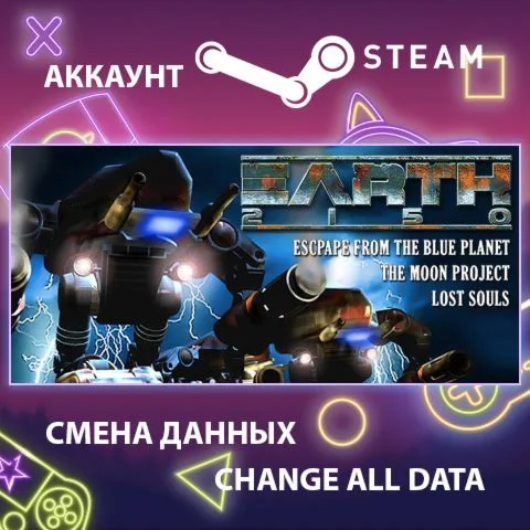 Earth 2150 Trilogy  Смена данных  Полный доступ