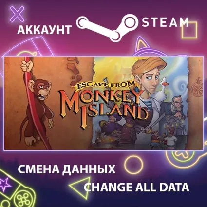 Escape from Monkey Island 🏴 Смена данных 👑 Полный доступ