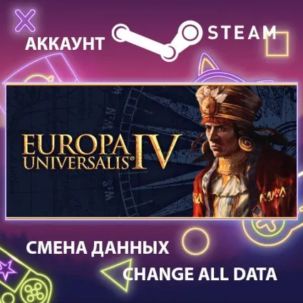 Europa Universalis IV 🏰 Смена данных 👑 Полный доступ