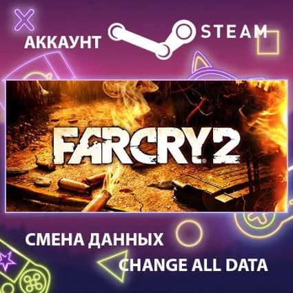 Far Cry 2: Fortune's Edition 🔥 Смена данных 🌎 Онлайн