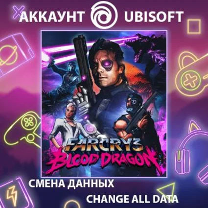 Far Cry 3 Blood Dragon 🕹 Смена данных 👑 Полный доступ