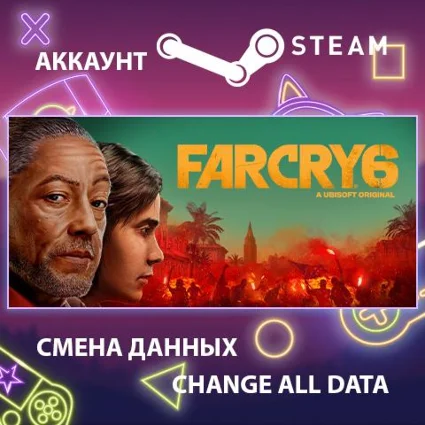Far Cry 6 🌴 Смена данных 👑 Полный доступ