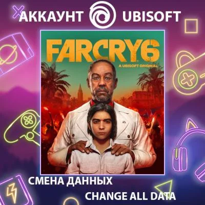 Far Cry 6  Смена данных  Полный доступ