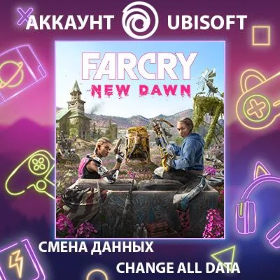Far Cry New Dawn  Смена данных  Полный доступ