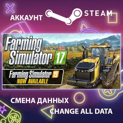 Farming Simulator 17 🌾 Смена данных 👑 Полный доступ