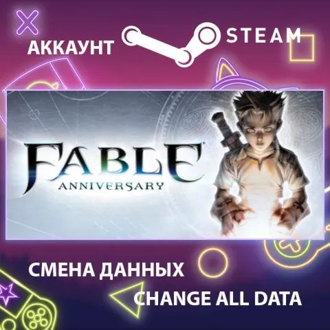 Fable Anniversary  Смена данных  Полный доступ
