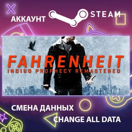 Fahrenheit: Indigo Prophecy Remastered 🕵 Смена данных