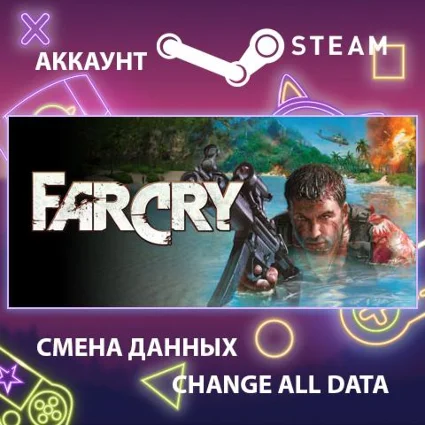 Far Cry 🌴 Смена данных 👑 Полный доступ